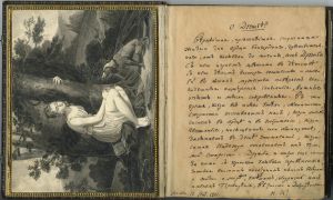 Автограф стихотворения в прозе «О дружбе». Н. М. Карамзин. 1811