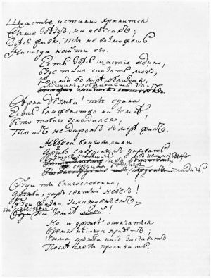 Автограф стихотворения Карамзина «Счастье истинно хранится» (1787 г.)