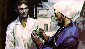 Жилин и Абдул с часами. Иллюстрация Г. Балашова к рассказу Л. Н. Толстого «Кавказский пленник»