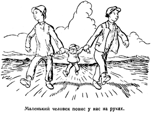 Маленький человек повис у нас на руках. Рисунок В. Замирайло для произведения Д. Хармса «Во-первых и во-вторых» (журнал «Ёж» № 11, 1928 год)