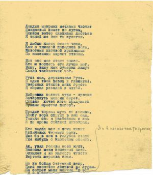 Стихотворение С. А. Есенина «Хулиган». Машинопись. Авторская правка