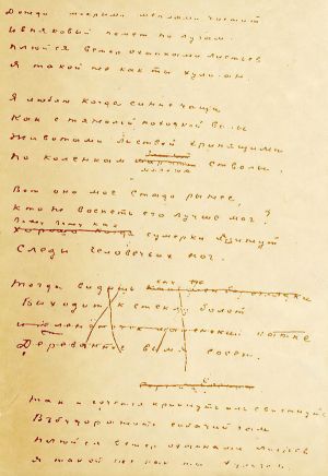 Стихотворение С. Есенина «Хулиган (Дождик мокрыми метлами чистит...)». Автограф
