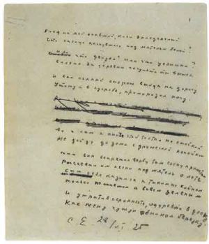 Автограф стихотворения Есенина «Клён ты мой опавший, клён заледенелый...», 1925 г.