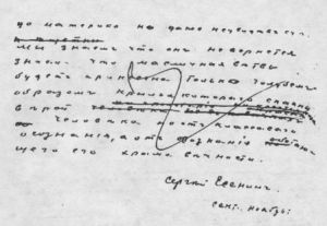 Автограф «Ключей Марии» Есенина. Окончание рукописи