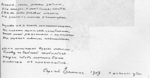 Автограф стихотворения С. А. Есенина «Песня, луг, реки затоны...» («Колокольчик среброзвонный...»), записанный поэтом в альбоме М. М. Марьяновой 11 февраля 1917 г. Петроград.