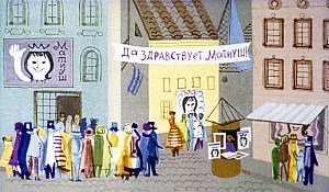 Тем временем на всех улицах были расклеены громадные объявления, что Матиуш стал королем, что он приветствует своих подданных, что министры остаются те же самые, и что они будут помогать юному королю в работе. Иллюстрация к повести Януша Корчака «Король Матиуш Первый». Художник И. Рублев, 1968 г.