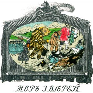Иллюстрация В. Тиморева (1913 г.) к басне Крылова «Мор Зверей»