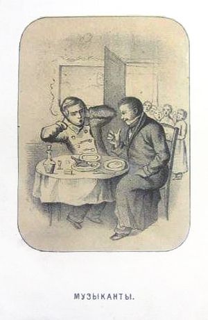 Иллюстрация к басне И. А. Крылова «Музыканты». Роппольт Август-Жан, 1852