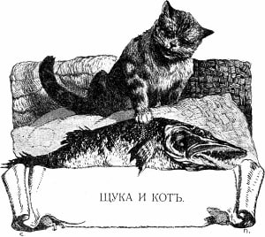 Иллюстрация к басне Ивана Андреевича Крылова «Щука и Кот». Художник С. Панов, 1911