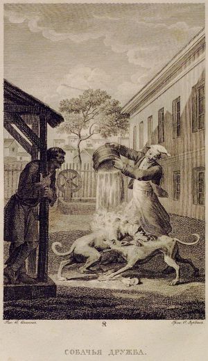 Собачья Дружба. Рис. И. Иванова. 1825 г.