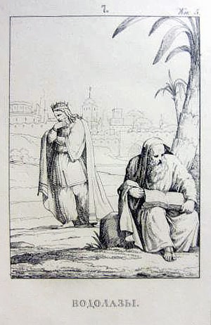 Иллюстрация А. П. Сапожникова к басне И. А. Крылова «Водолазы». Издание 1834 г.