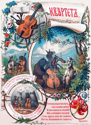 Хромолитография 1865 г. по рис. А. Шарлеманя к «Квартету» И. Крылова