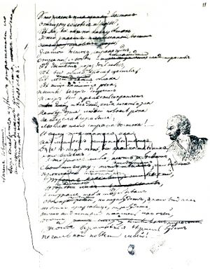 Черновой автограф поэмы М. Ю. Лермонтова «Ангел смерти». 1831