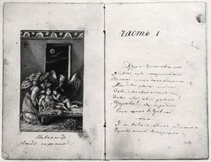 Фотокопия поэмы М. Ю. Лермонтова «Корсар»