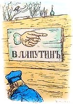 В. Лапутинъ. Иллюстрация к рассказу Николая Лескова «Штопальщик». Художник Б. Кустодиев, 1922 г.