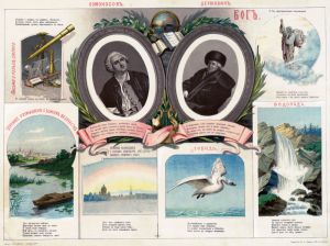 1887. Ломоносов. Державин. Хромо-литография И.Д. Сытина и Ко