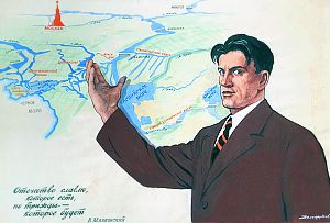 Отечество славлю, которое есть, но трижды — которое будет. В. Маяковский. Художник Н. А. Долгоруков, 1951 г.
