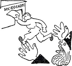 Исполком. Иллюстрация В. Маяковского к циклу стихотворений «Обряды», 1923 г.