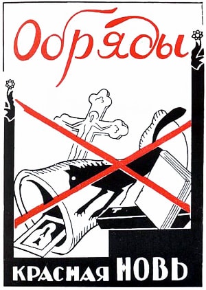 В. Маяковский. Обряды. Изд-во «Красная Новь», 1923 г.