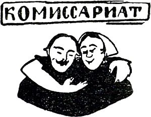 Любовью, что цепью друг с другом скованы. Иллюстрация В. Маяковского к циклу стихотворений «Обряды», 1923 г.