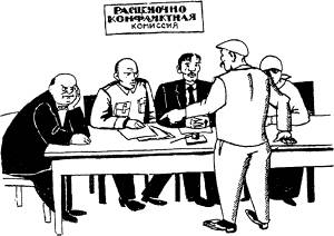 Расценочно-конфликтная комиссия. Иллюстрация к «Рассказу про то, как узнал Фадей закон, защищающий рабочих людей». Художник С. Адливанкин, 1924