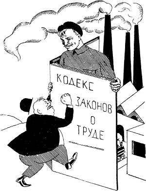 Кодекс законов о труде. Иллюстрация к «Рассказу про то, как узнал Фадей закон, защищающий рабочих людей». Художник С. Адливанкин, 1924