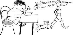 Жили были Сима с Петей. Сима с Петей были дети. Иллюстрация к стихотворению В. Маяковского «Сказка о Пете, толстом ребенке, и о Симе, который тонкий». Художник Н. Купреянов, 1925