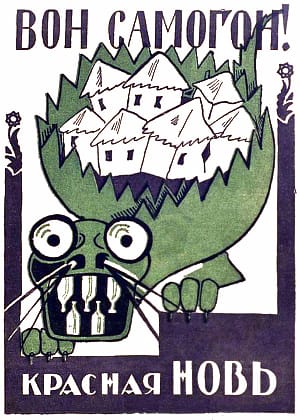 В. Маяковский. Вон самогон! Серия изд-ва «Красная Новь». № 16. – М., 1923 г.