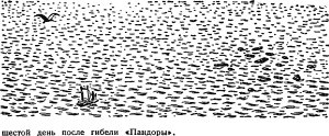 ...шестой день после гибели «Пандоры». Иллюстрация к роману Майна Рида «Затерянные в океане». Издание 1957 г.