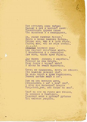 Стихотворение С. Есенина «Мне осталась одна забава...». Машинопись. Авторская правка. 1925 г.