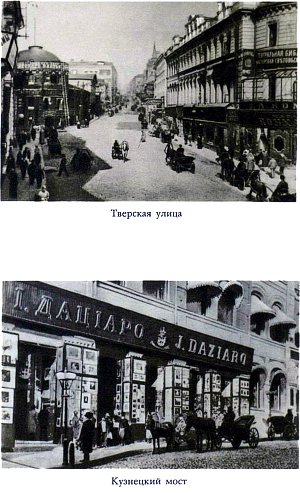 Старая Москва. Тверская улица. Кузнецкий мост