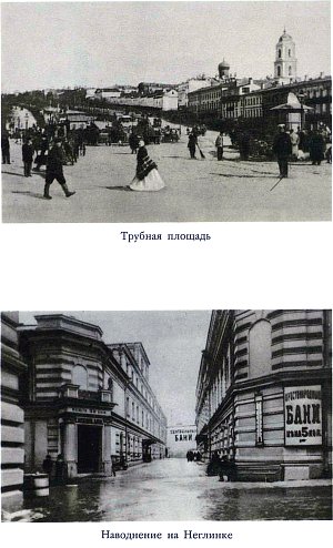 Трубная площадь. Наводнение на Неглинке