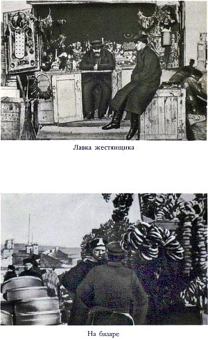 Лавка жестянщика. На базаре