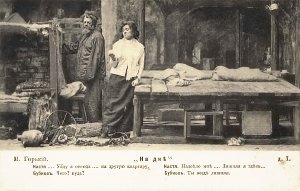 Ты везде лишняя... М. Горький «На дне»