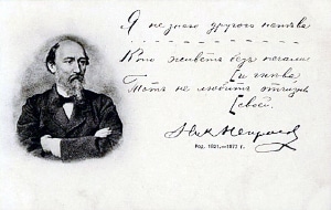 Я не знаю другого напева. Кто живет без печали и гнева, тот не любит отчизны своей… Письмо открытое. Н. А. Некрасов. Факсимиле автографа. 1903 г.