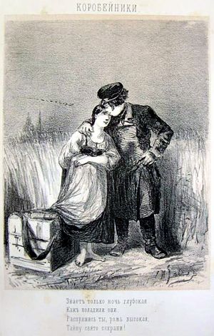 Иллюстрация Н. В. Иевлева (1865 г.) к стихотворению «Коробейники» Н. А. Некрасова