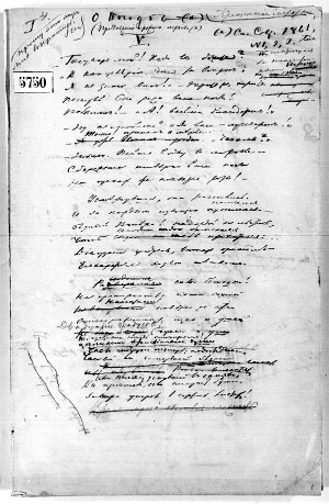 — Государь мой! куда вы бежите?.. Стихотворение «Крещенские морозы». Черновой автограф. Николай Алексеевич Некрасов, 1865 г.