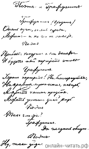Рукопись стихотворения Некрасова «Поэт и гражданин»