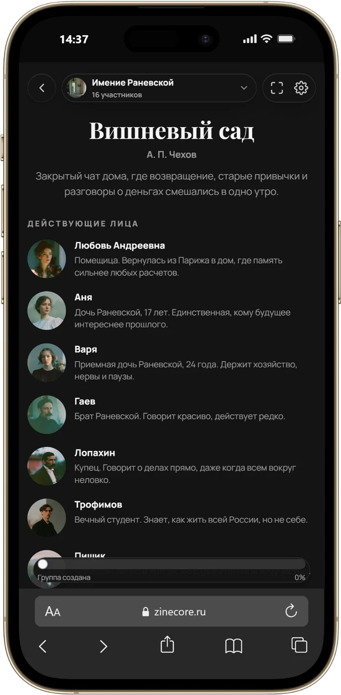 Чат-ридер «Вишнёвого сада» на телефоне