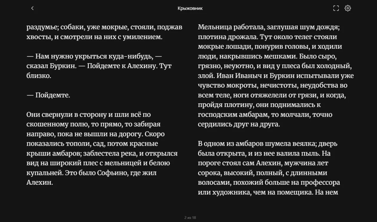 Горизонтальный ридер — режим «Разворот»