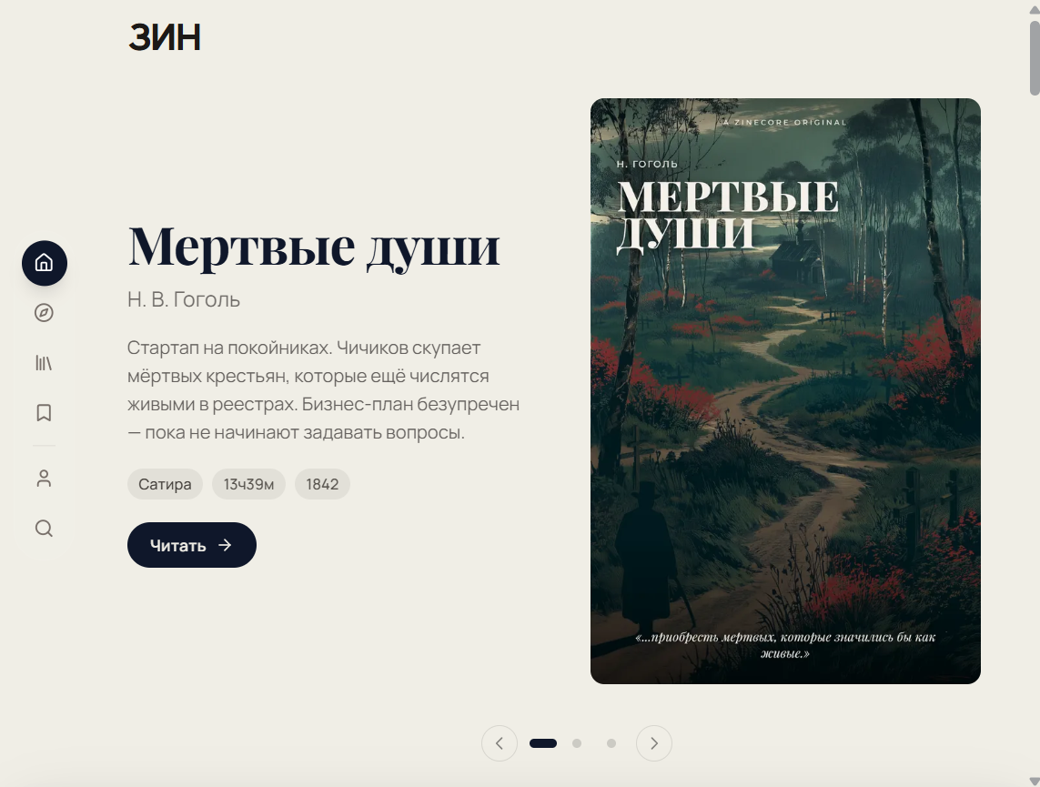 Главная ZINE на десктопе