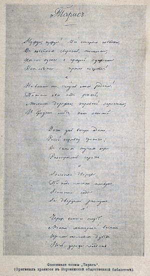 Факсимиле поэмы «Тарас»