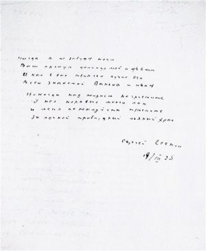 Автограф стихотворения «Никогда я не забуду ночи...» в альбоме С. А. Толстой-Есениной