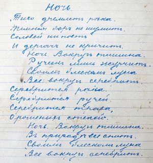 Стихотворение С. Есенина «Ночь». Рукопись