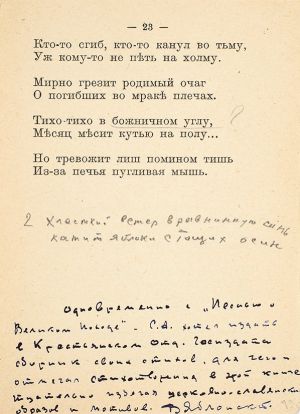 Правки Есенина карандашом в стихотворении «Нощь и поле, и крик петухов»