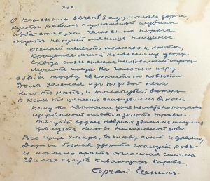 Стихотворение С. Есенина «О красном вечере задумалась дорога». Автограф