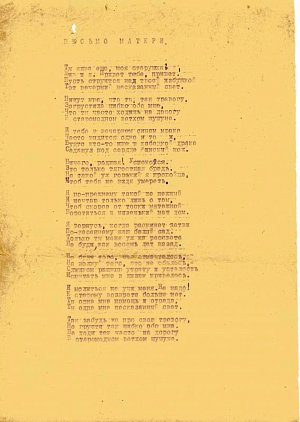 Стихотворение С. А. Есенина «Письмо матери». Машинопись. Авторская правка. 1925 г.
