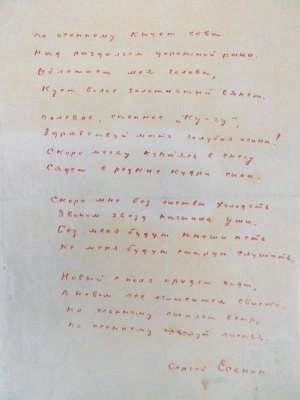 С. А. Есенин «По-осеннему кычет сова...». Стихотворение. [1920]