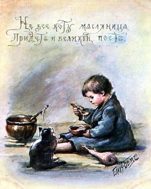 Не всё коту масленица. Художник Елизавета Бём (1843-1914)