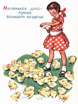 Маленькое дело — лучше большого безделья. Художник А. Дудников, 1960